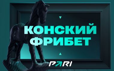 Фрибеты Пари: удвоение выигрыша или возврат проигрыша ставки на PGL ASTANA 2025