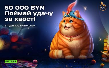 Розыгрыш 50000 BYN в турнире ставок Pragmatic Play в Betera