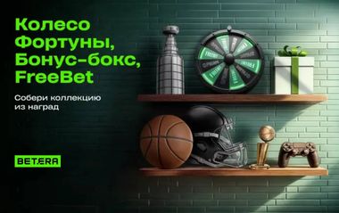 Бонусные квесты в Betera на фриспины и спин в Колесе Фортуны