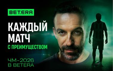 Эксклюзивные функции и уникальные механики: чем Betera порадует пользователей к ЧМ-2026?