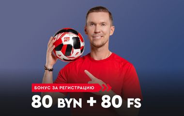 Фрибет 80 BYN в «Фонбет» за первое пополнение счета