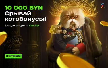 Розыгрыш 10 000 BYN в слотах провайдера Endorphina в Betera