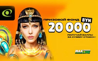 Розыгрыш 20 000 BYN в слотах Amusnet в Макслайн
