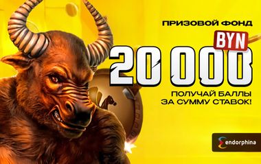 Турнир на 20 000 BYN в слотах провайдера Endorphina в Макслайн