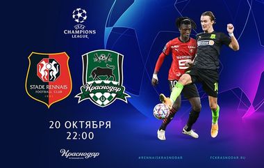«Ренн» – «Краснодар»