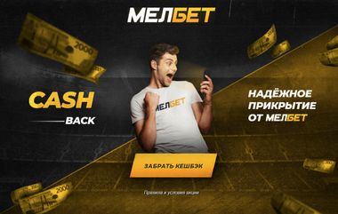 Кэшбэк мелбет за проигранные средства что это. Смотреть фото Кэшбэк мелбет за проигранные средства что это. Смотреть картинку Кэшбэк мелбет за проигранные средства что это. Картинка про Кэшбэк мелбет за проигранные средства что это. Фото Кэшбэк мелбет за проигранные средства что это