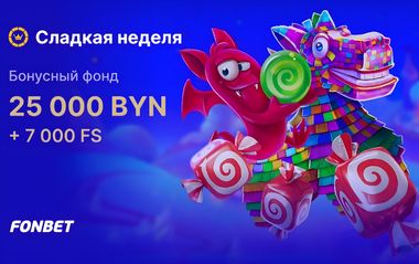 Турнир ставок в слотах в Фонбет на 25000 BYN и 7000 FS