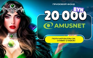Бонусы Макслайн до 2500 BYN за ставки на слоты Amusnet