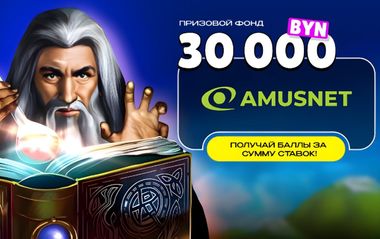 Розыгрыш 30000 BYN в акции Алхимия казино в Maxline: турнир ставок в слотах Amusnet