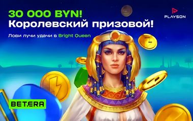 Розыгрыш 30 000 BYN в Betera: турнир в слотах Playson