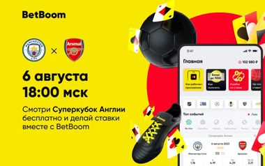 BetBoom Суперкубок Англии