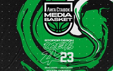 Лига Ставок Media Basket