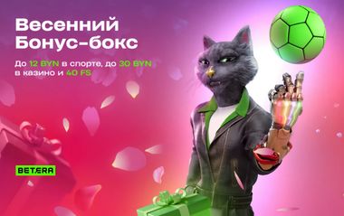 Фрибеты до 30 BYN, шанс на раскрытие Бонус-бокса: бонусные квесты Betera