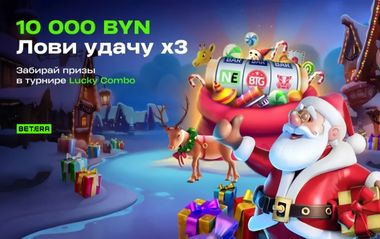 Розыгрыш 10 000 BYN в турнире в слотах RedTiger и NetEnt в Betera