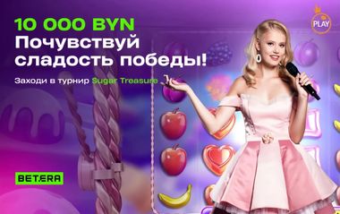 Розыгрыш 10 000 BYN в слотах Pragmatic Play в Betera