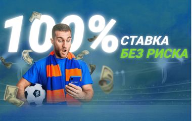 «Ставка без риска» в Mostbet: страховка до $350