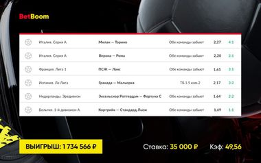 BetBoom экспресс