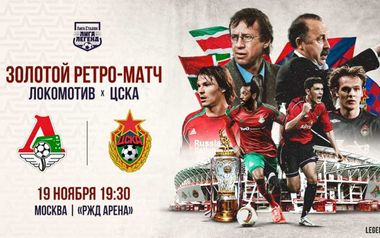Локомотив ЦСКА