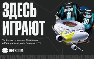 Сними видео и выиграй поездку на матч «Баварии» в Лиге чемпионов с Литвиным  и Равшаном