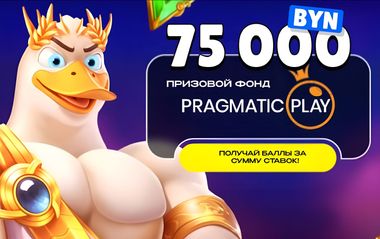 Бонусы Макслайн до 7000 BYN в акции Гусь в игре: Битва за бонусы!