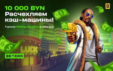 Турнир BGaming на 10 000 BYN в Betera