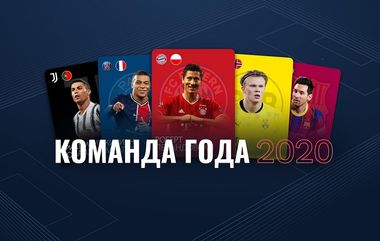 Команда года УЕФА