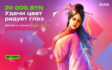 Турнир на 20 000 BYN в слотах провайдера Belatra в Betera