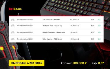 BetBoom экспресс