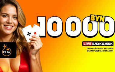Турнир на 10 000 BYN в Live-играх Блэкджек от Pragmatic Play в Maxline