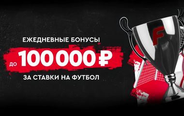 Розыгрыш 21 млн ₽ за ставки на футбол в Фонбет