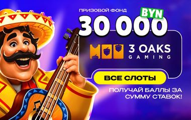 Розыгрыш 30000 BYN в слотах провайдера 3Oaks в Макслайн