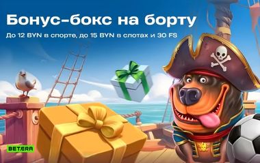 Бонусый квест в Бетера: фрибеты, фрибонусы и фриспины