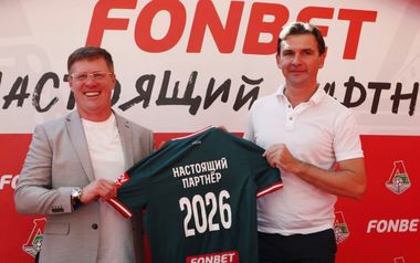 Локомотив и Фонбет