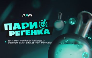 Кешбэк Пари 20% от проигрышей на PGL Bucharest 2025 и ESL One Raleigh 2025