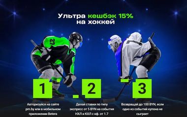 кэшбэк Betera