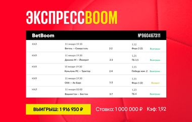 Клиент BetBoom выиграл почти 2 млн рублей
