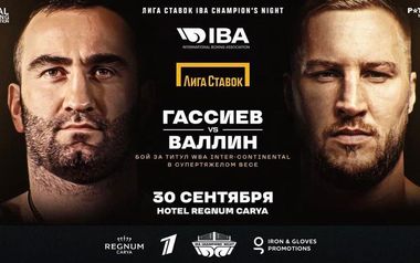 Гассиев Валлин