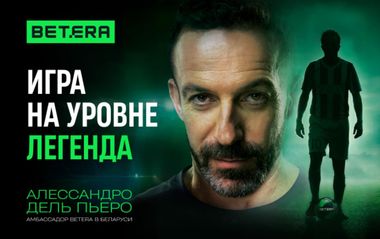 Игра на уровне «Легенда»: Betera запустила масштабную кампанию с 
Алессандро Дель Пьеро к чемпионату мира
