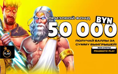Турнир на 50 000 BYN в слотах провайдера Pragmatic Play в Maxline