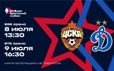 BetBoom Братский Кубок