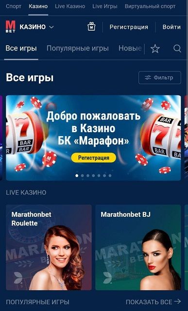 Скриншот мобильной версии казино «Марафон»