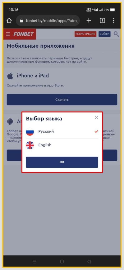 Сразу при входе на сайт, игрокам предлагается выбор языка. Мобильная версия официального сайта Fonbet доступна на русском и английском языках