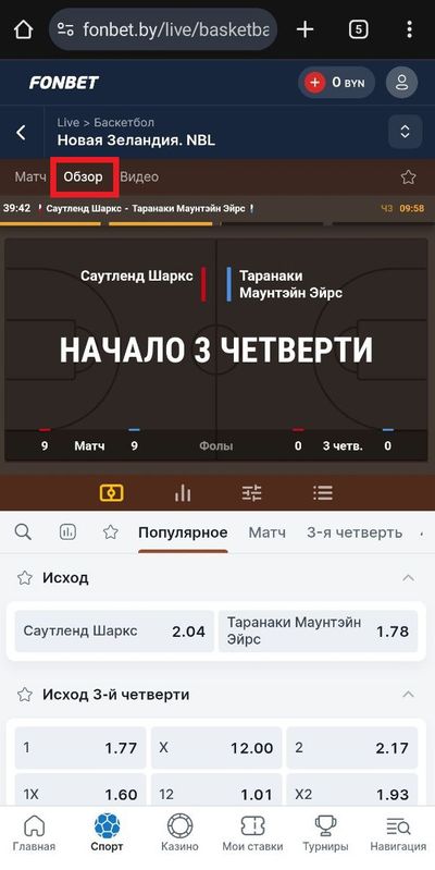 Инфографика баскетбольной встречи