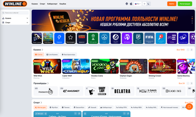 Главная страница сайта Винлайн Беларусь на ПК