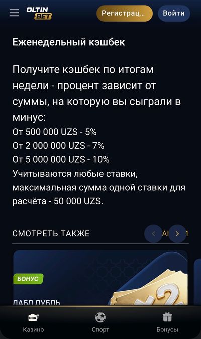 Лимит одной ставки для расчета возврата