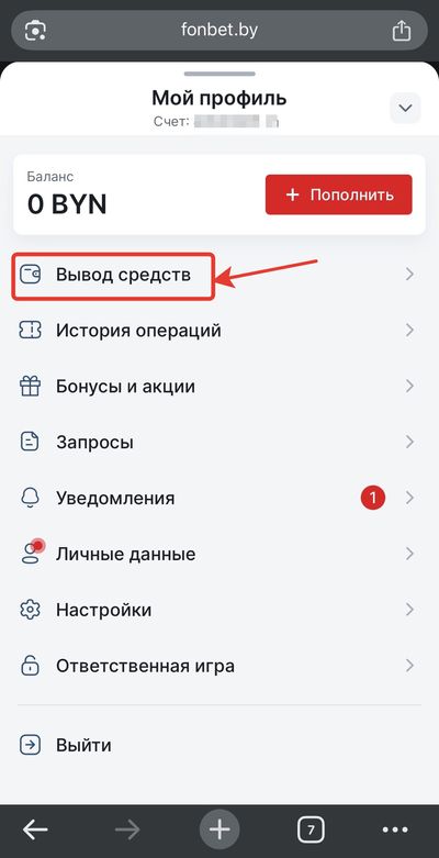Как вывести средства из Фонбет Беларусь