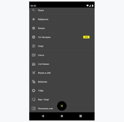Скриншот меню в мобильном приложении «Париматч» Беларусь на Android