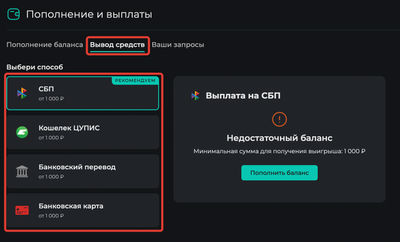 Как вывести выигрыш Пари на ПК