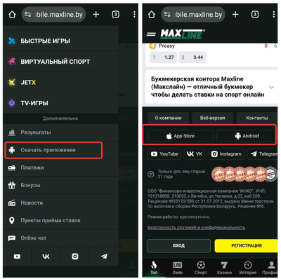 Как перейти к установочному файлу Макслайн на Андроид