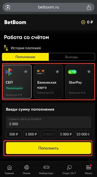 Выбор способа пополнения счета в мобильной версии БетБум